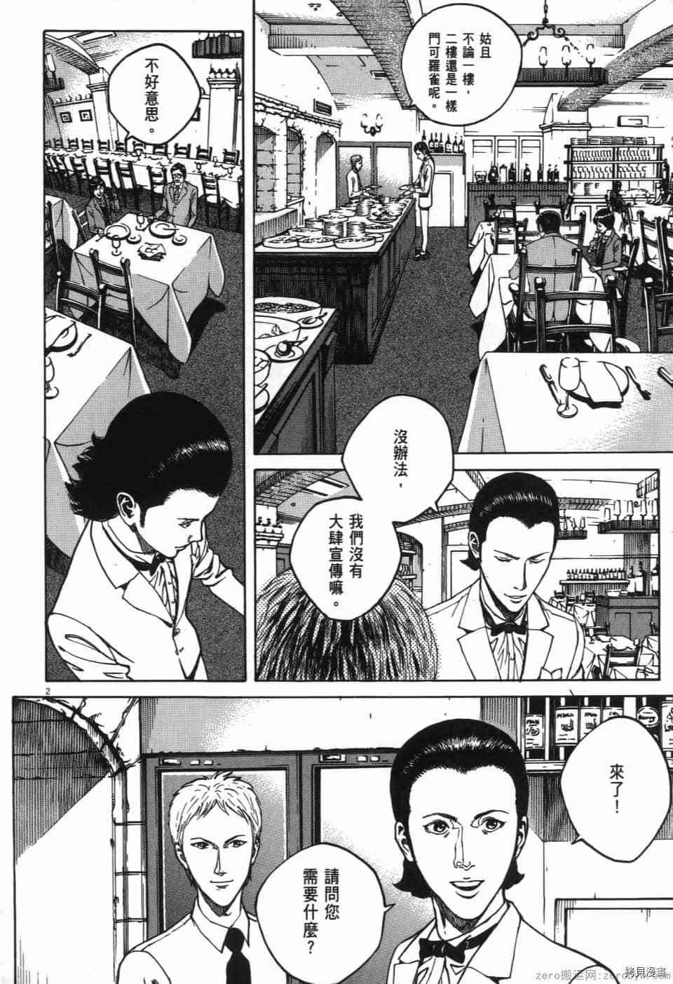 《料理新鲜人 SECONDO》漫画最新章节第6卷免费下拉式在线观看章节第【60】张图片