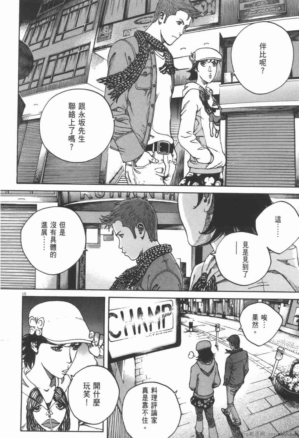 《料理新鲜人 SECONDO》漫画最新章节第4卷免费下拉式在线观看章节第【14】张图片