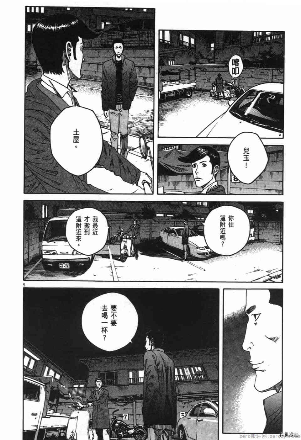 《料理新鲜人 SECONDO》漫画最新章节第1卷免费下拉式在线观看章节第【112】张图片