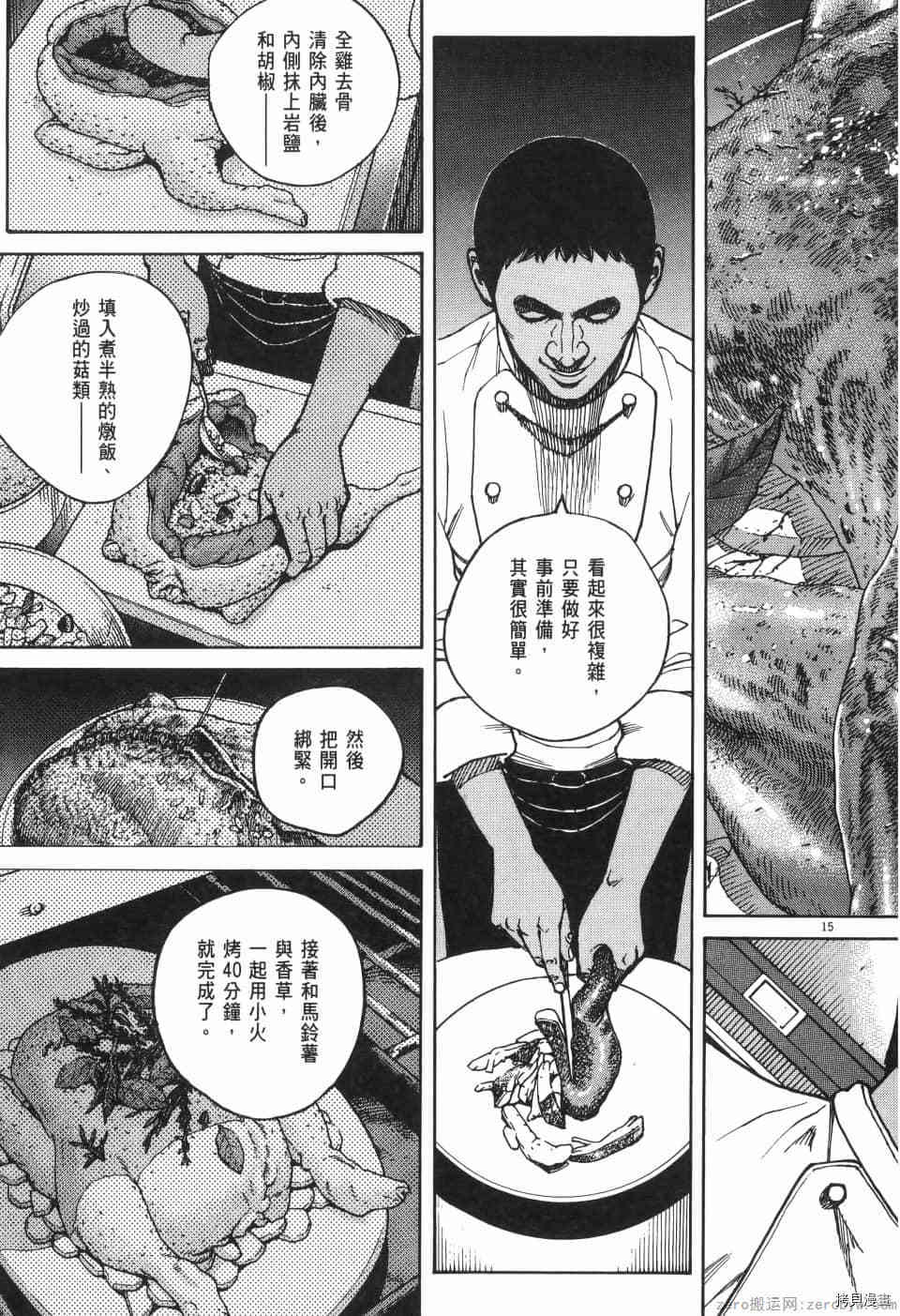 《料理新鲜人 SECONDO》漫画最新章节第10卷免费下拉式在线观看章节第【147】张图片