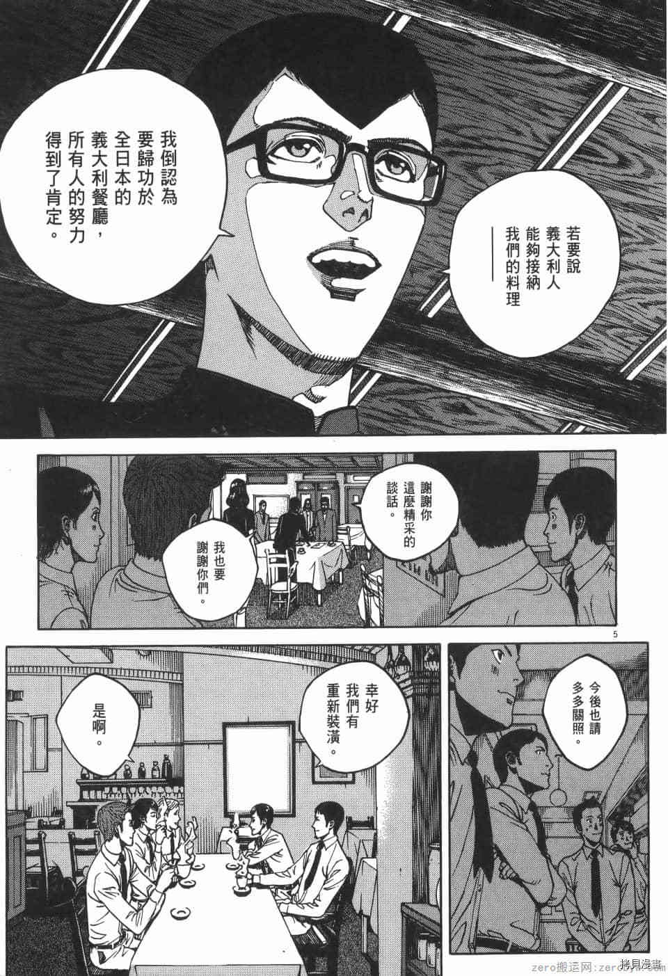 《料理新鲜人 SECONDO》漫画最新章节第7卷免费下拉式在线观看章节第【155】张图片