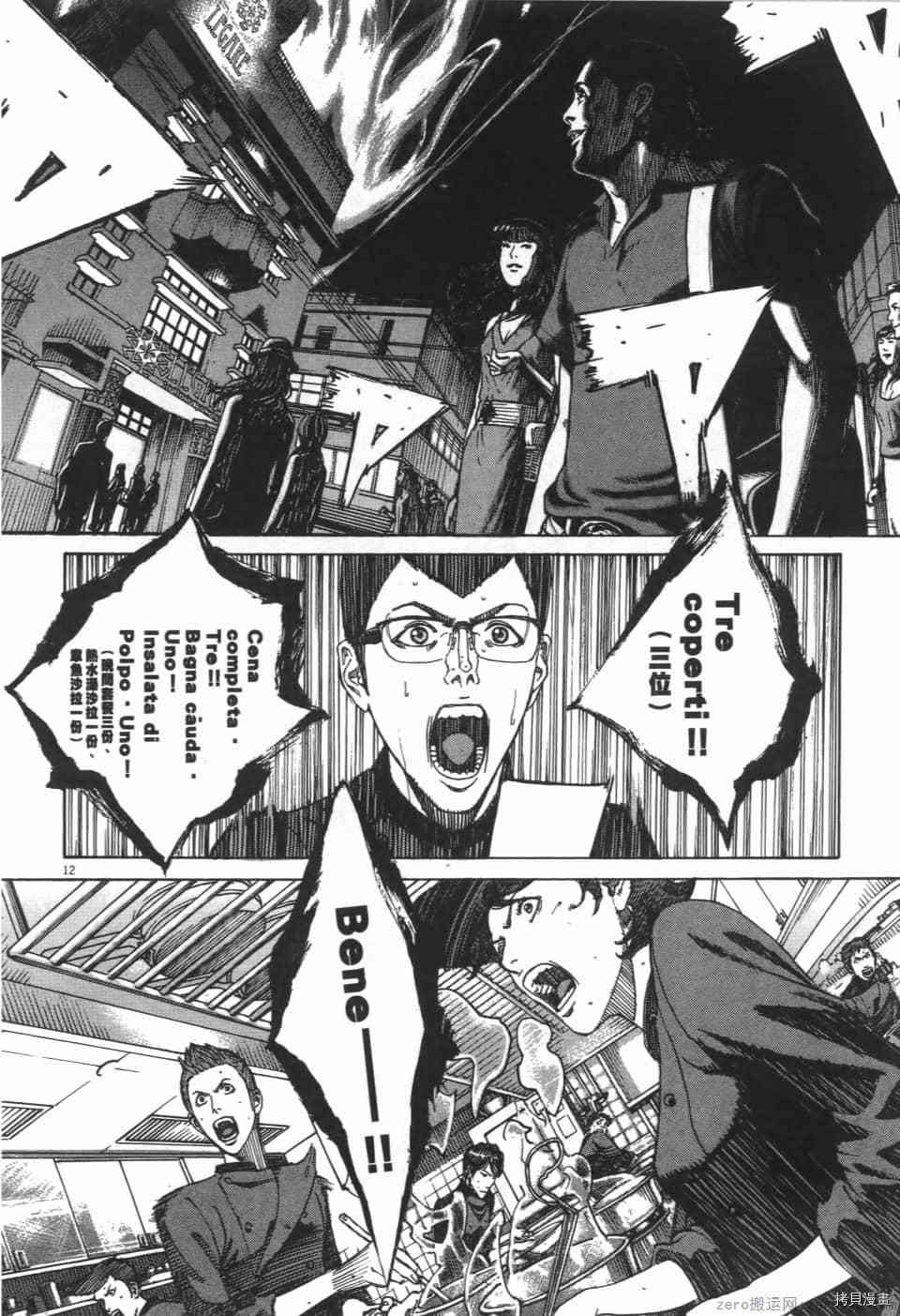 《料理新鲜人 SECONDO》漫画最新章节第9卷免费下拉式在线观看章节第【160】张图片