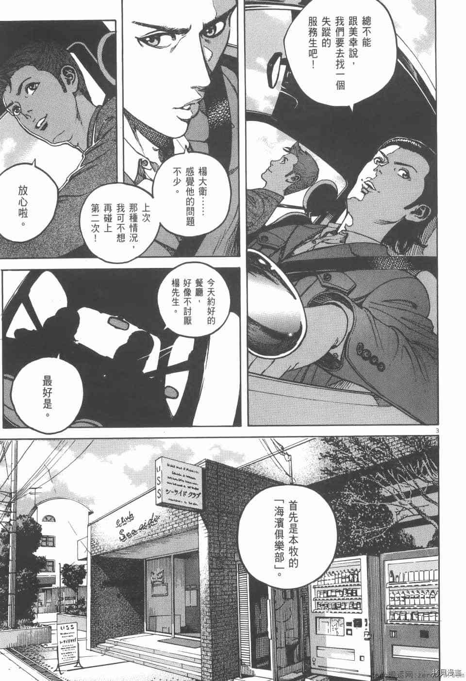 《料理新鲜人 SECONDO》漫画最新章节第4卷免费下拉式在线观看章节第【43】张图片