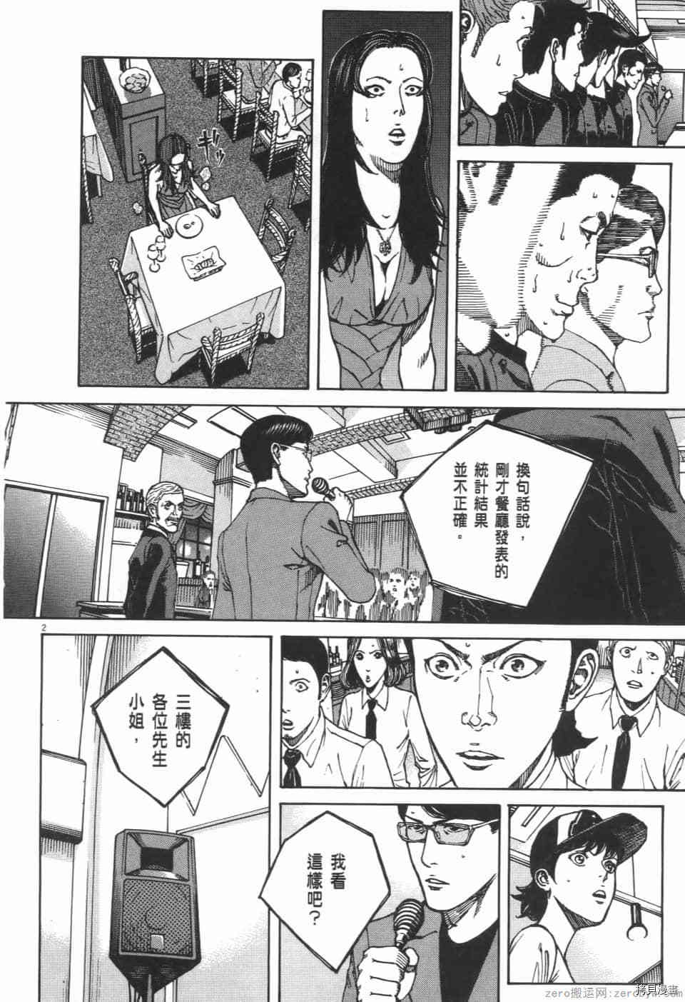 《料理新鲜人 SECONDO》漫画最新章节第9卷免费下拉式在线观看章节第【78】张图片