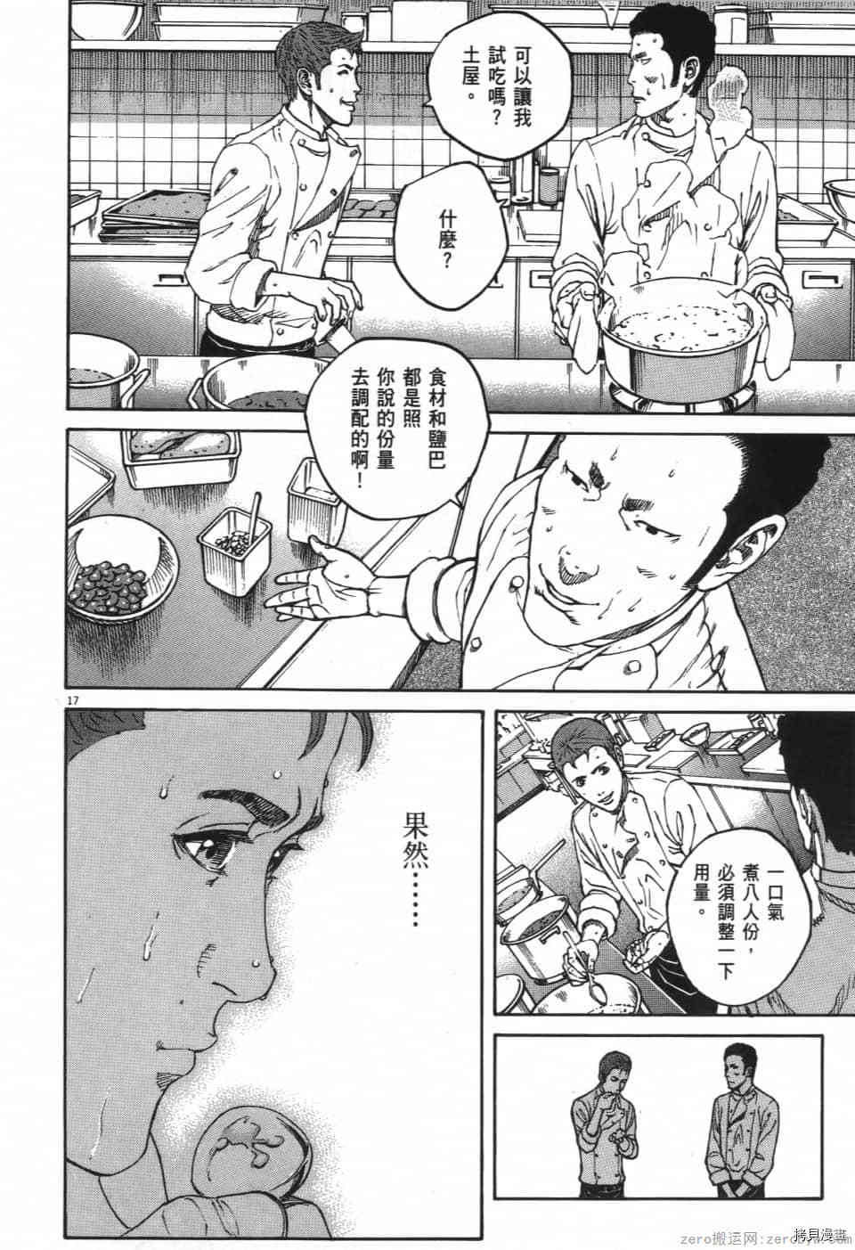 《料理新鲜人 SECONDO》漫画最新章节第1卷免费下拉式在线观看章节第【22】张图片