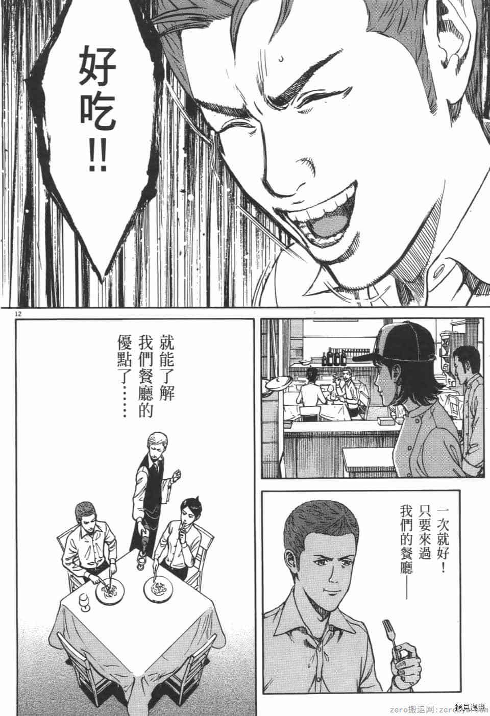 《料理新鲜人 SECONDO》漫画最新章节第3卷免费下拉式在线观看章节第【90】张图片