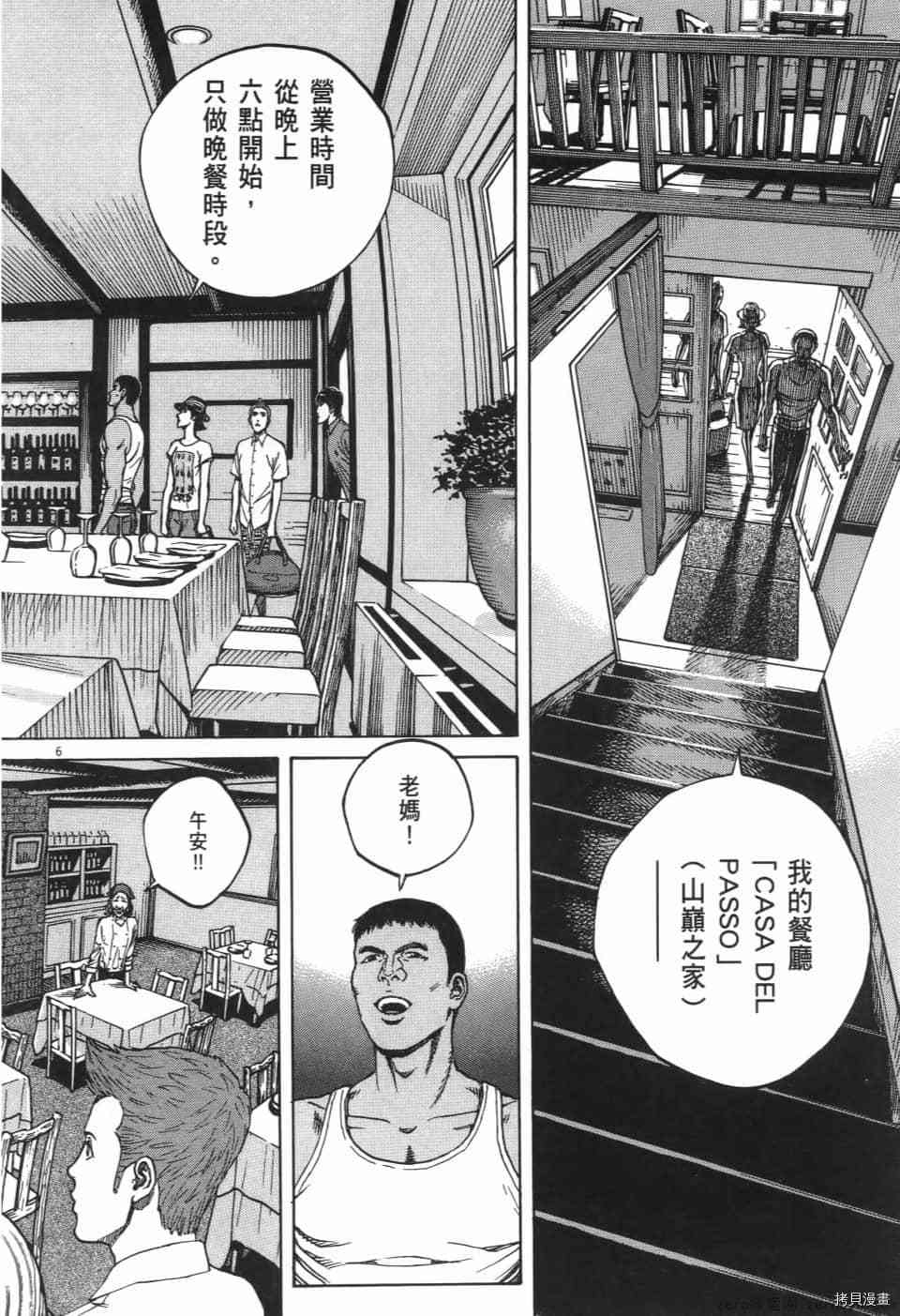 《料理新鲜人 SECONDO》漫画最新章节第10卷免费下拉式在线观看章节第【10】张图片