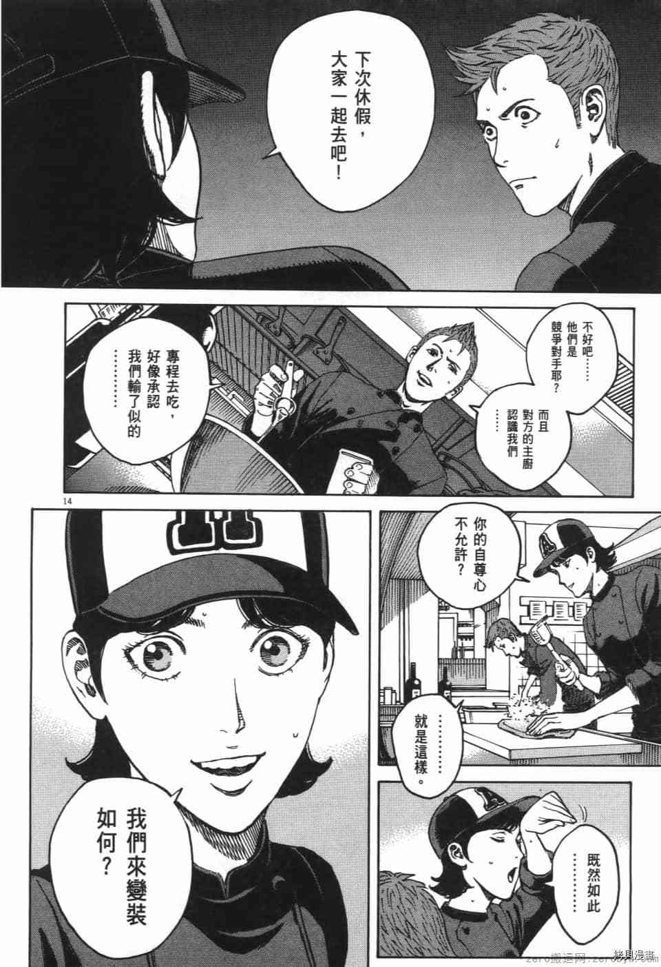 《料理新鲜人 SECONDO》漫画最新章节第11卷免费下拉式在线观看章节第【110】张图片