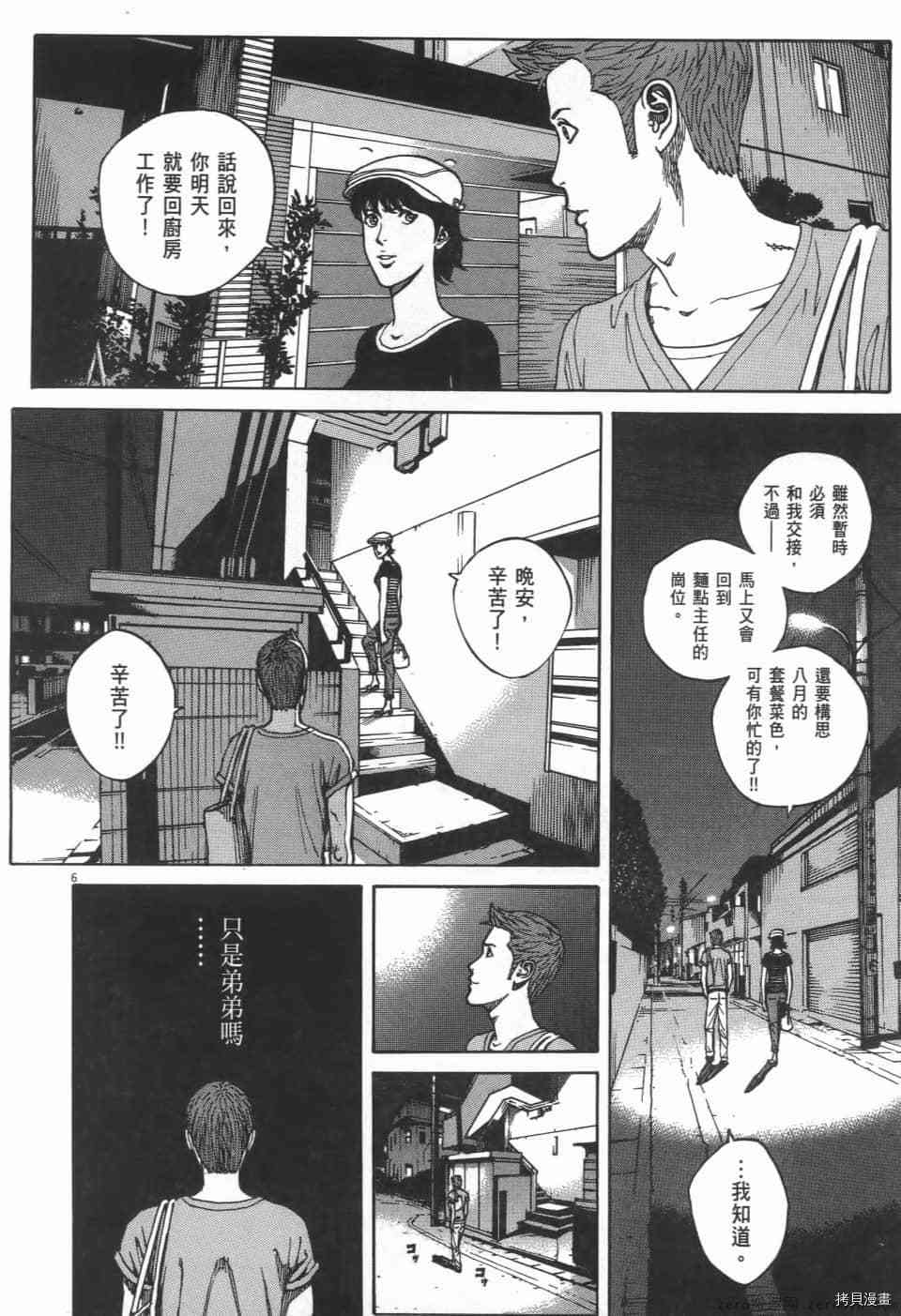 《料理新鲜人 SECONDO》漫画最新章节第7卷免费下拉式在线观看章节第【174】张图片