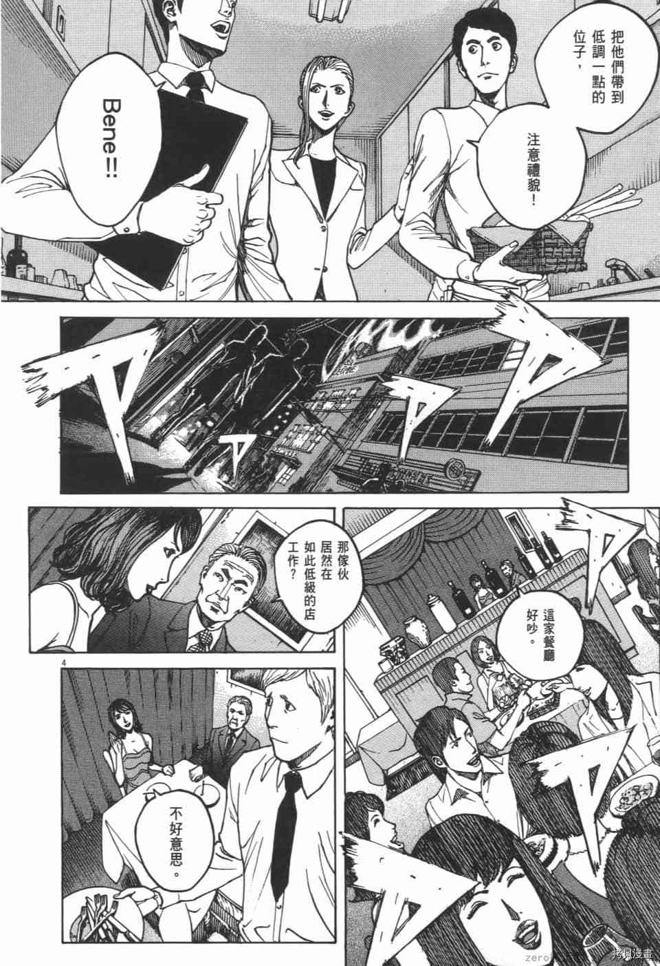 《料理新鲜人 SECONDO》漫画最新章节第9卷免费下拉式在线观看章节第【170】张图片