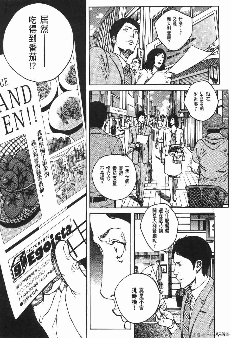 《料理新鲜人 SECONDO》漫画最新章节第11卷免费下拉式在线观看章节第【83】张图片