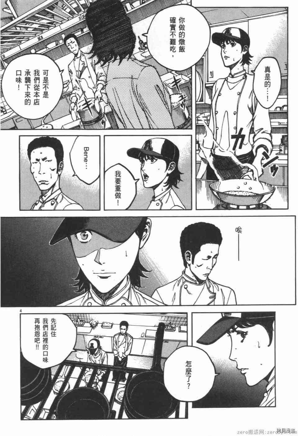 《料理新鲜人 SECONDO》漫画最新章节第2卷免费下拉式在线观看章节第【154】张图片