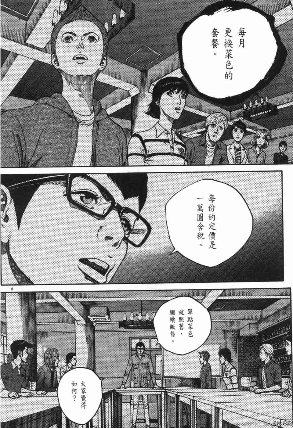 《料理新鲜人 SECONDO》漫画最新章节第6卷免费下拉式在线观看章节第【102】张图片