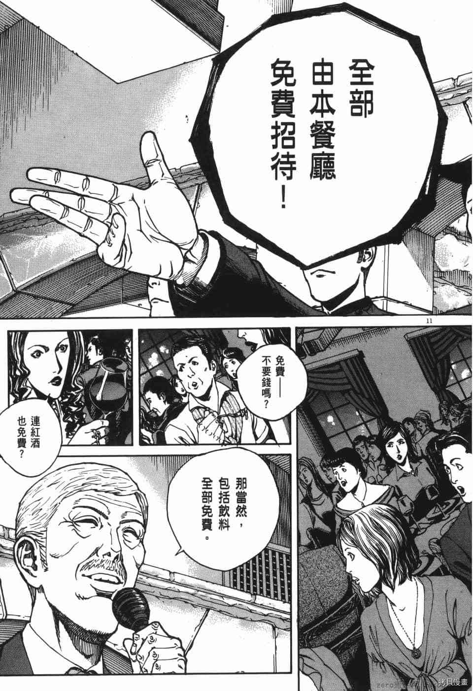 《料理新鲜人 SECONDO》漫画最新章节第8卷免费下拉式在线观看章节第【141】张图片