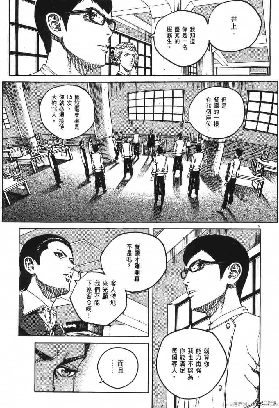 《料理新鲜人 SECONDO》漫画最新章节第2卷免费下拉式在线观看章节第【27】张图片