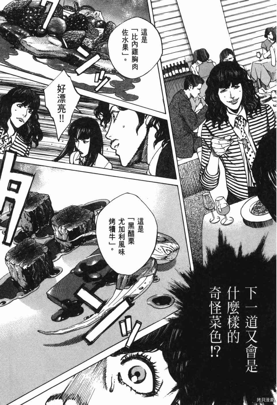 《料理新鲜人 SECONDO》漫画最新章节第11卷免费下拉式在线观看章节第【125】张图片