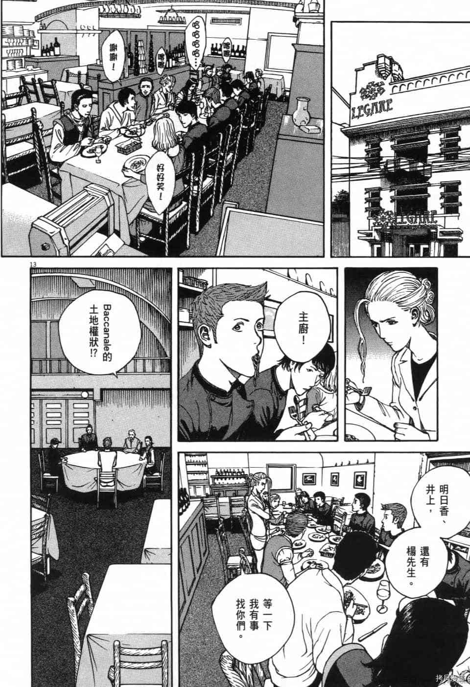 《料理新鲜人 SECONDO》漫画最新章节第12卷免费下拉式在线观看章节第【142】张图片