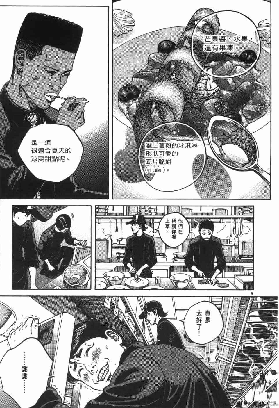 《料理新鲜人 SECONDO》漫画最新章节第7卷免费下拉式在线观看章节第【49】张图片