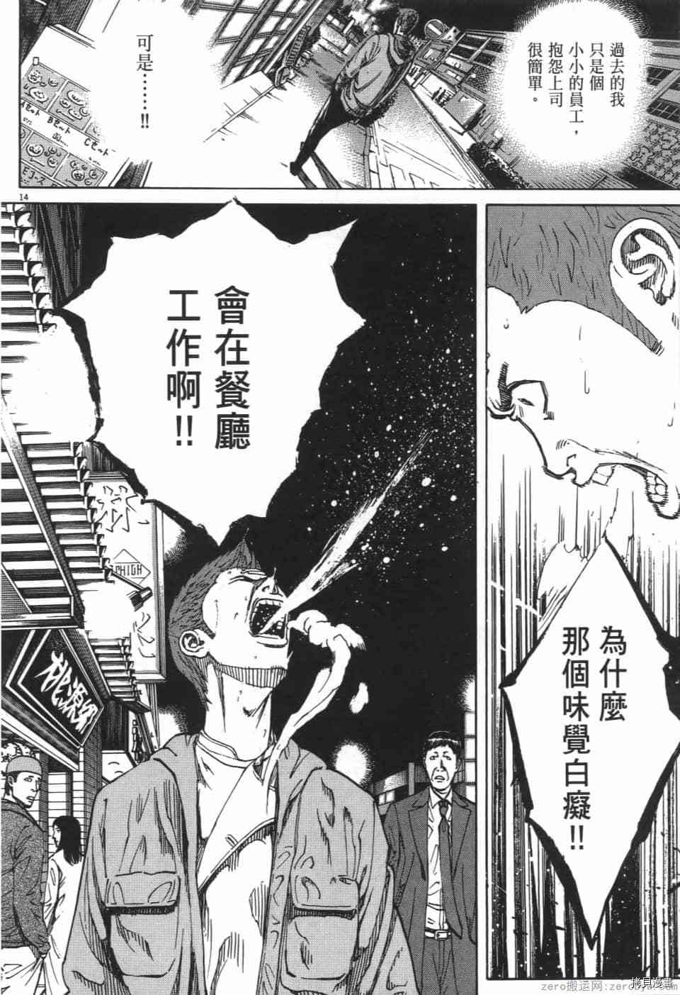 《料理新鲜人 SECONDO》漫画最新章节第2卷免费下拉式在线观看章节第【18】张图片