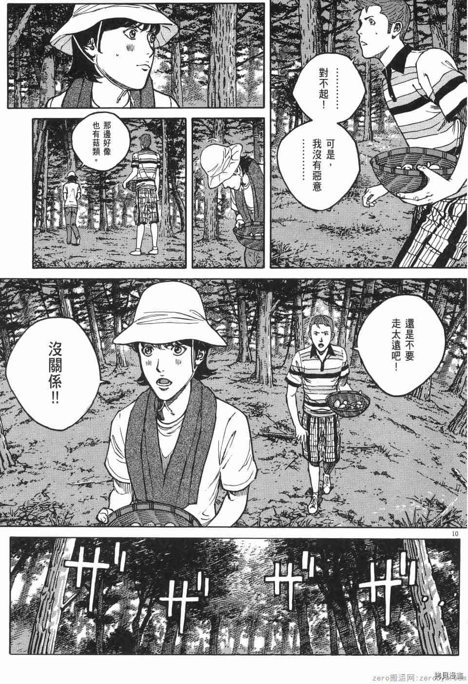 《料理新鲜人 SECONDO》漫画最新章节第10卷免费下拉式在线观看章节第【87】张图片