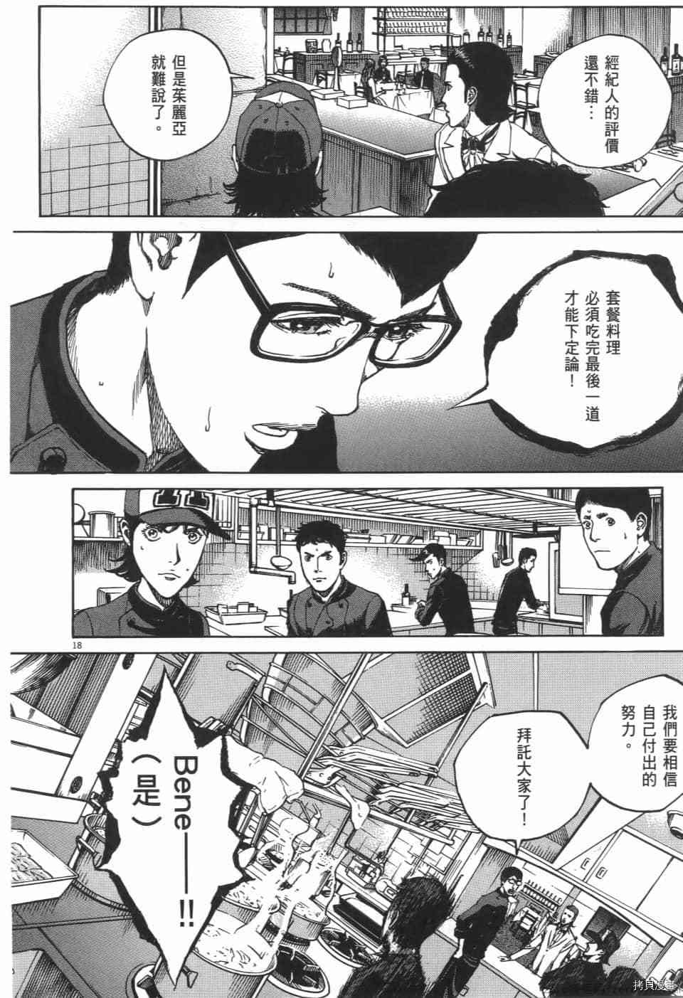 《料理新鲜人 SECONDO》漫画最新章节第7卷免费下拉式在线观看章节第【22】张图片