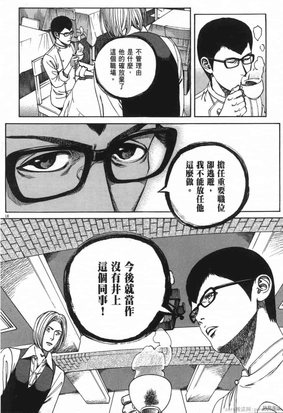 《料理新鲜人 SECONDO》漫画最新章节第2卷免费下拉式在线观看章节第【78】张图片