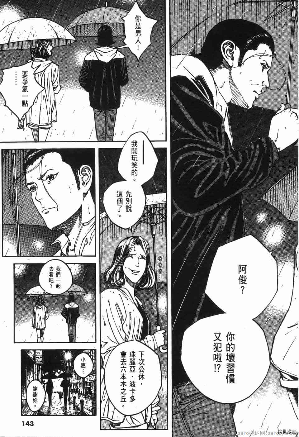 《料理新鲜人 SECONDO》漫画最新章节第6卷免费下拉式在线观看章节第【143】张图片