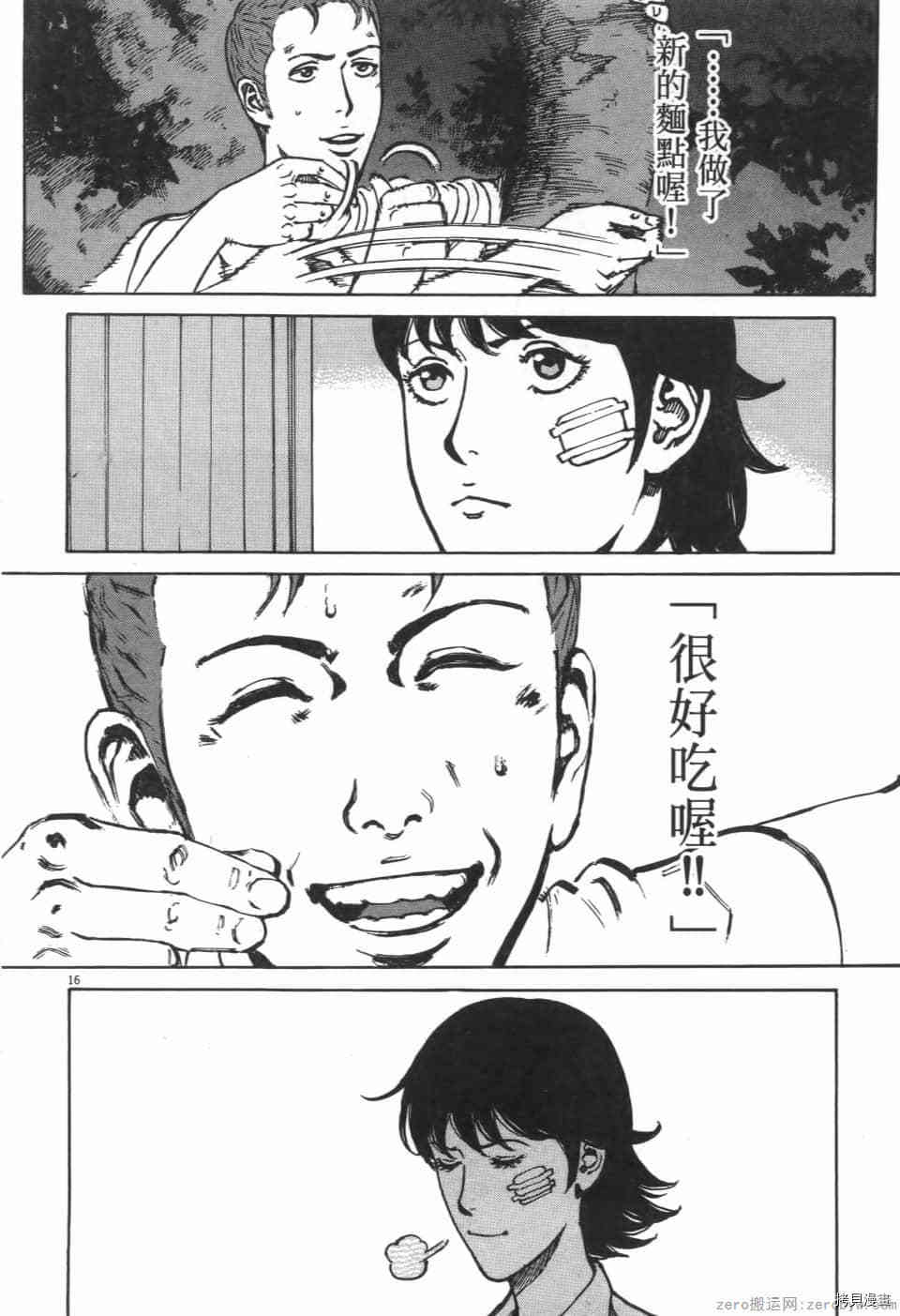 《料理新鲜人 SECONDO》漫画最新章节第8卷免费下拉式在线观看章节第【128】张图片