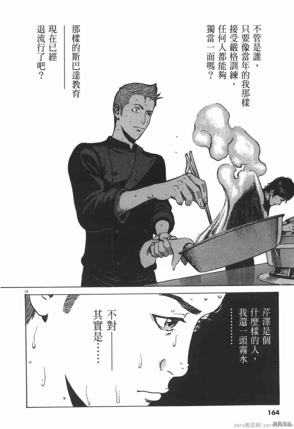 《料理新鲜人 SECONDO》漫画最新章节第9卷免费下拉式在线观看章节第【164】张图片