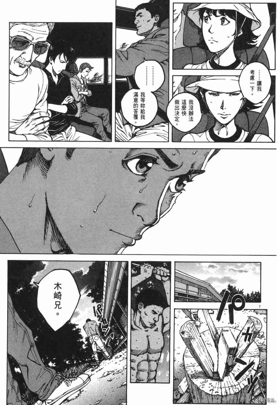 《料理新鲜人 SECONDO》漫画最新章节第10卷免费下拉式在线观看章节第【65】张图片