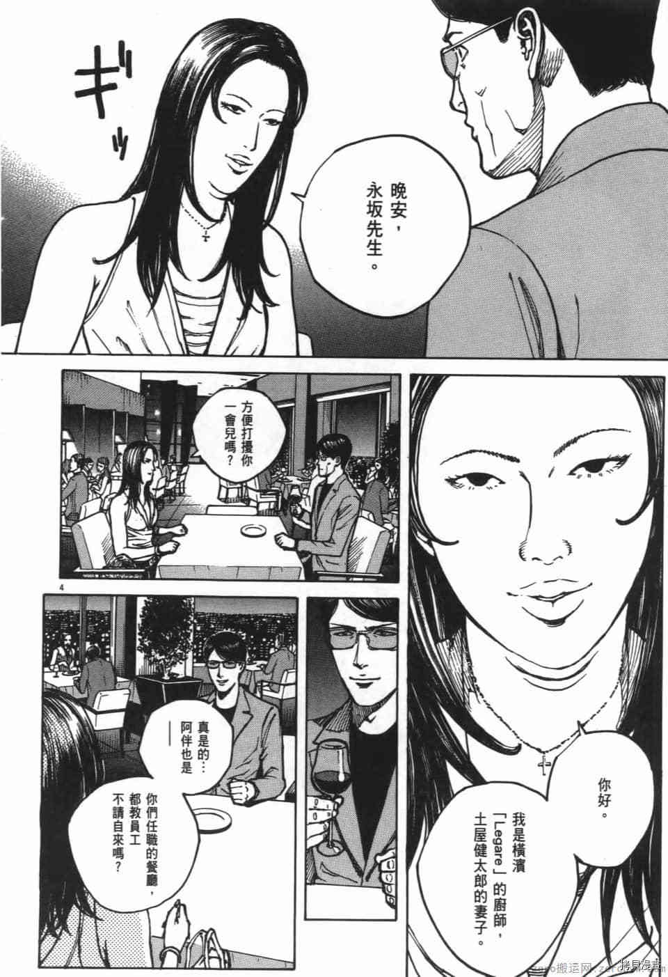 《料理新鲜人 SECONDO》漫画最新章节第8卷免费下拉式在线观看章节第【116】张图片