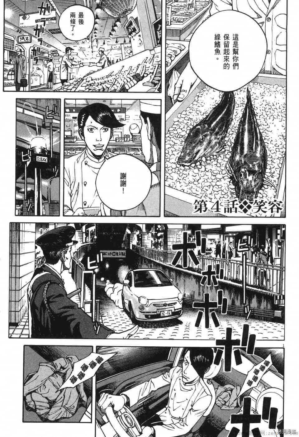 《料理新鲜人 SECONDO》漫画最新章节第1卷免费下拉式在线观看章节第【71】张图片