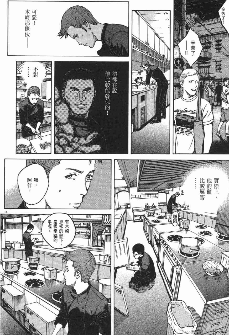 《料理新鲜人 SECONDO》漫画最新章节第10卷免费下拉式在线观看章节第【182】张图片