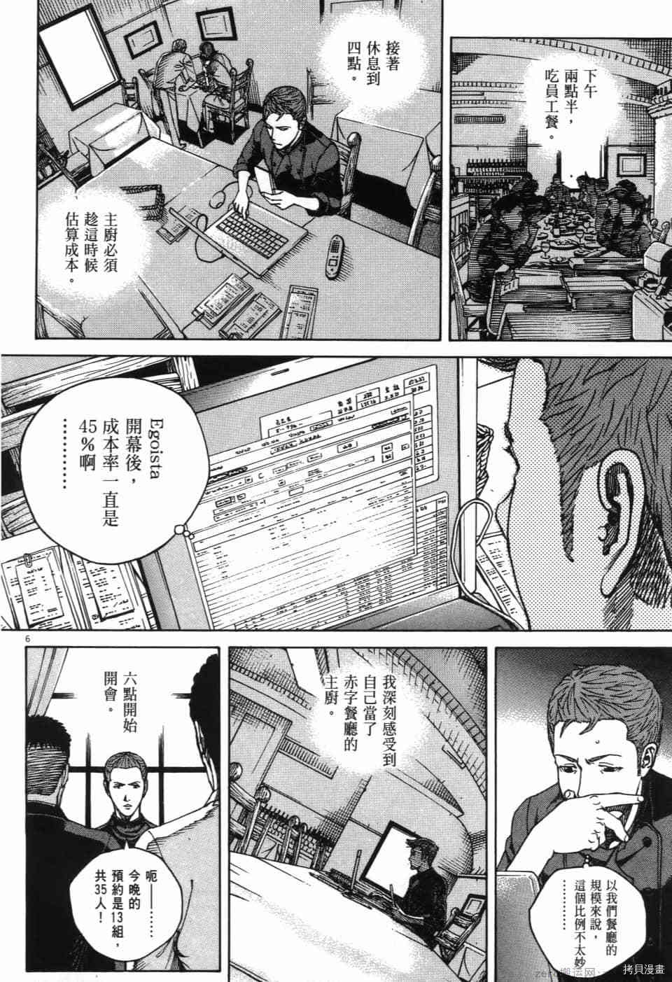 《料理新鲜人 SECONDO》漫画最新章节第12卷免费下拉式在线观看章节第【46】张图片