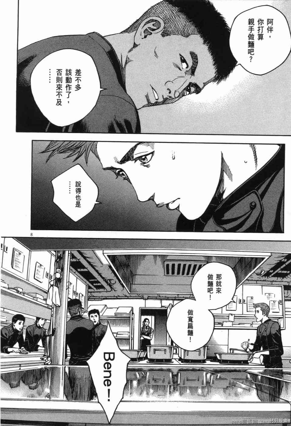 《料理新鲜人 SECONDO》漫画最新章节第13卷免费下拉式在线观看章节第【143】张图片