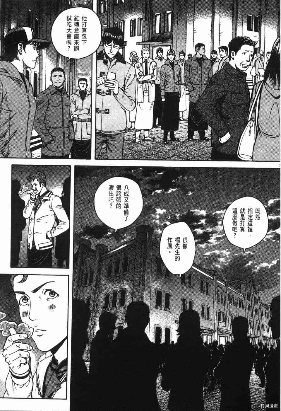 《料理新鲜人 SECONDO》漫画最新章节第12卷免费下拉式在线观看章节第【191】张图片