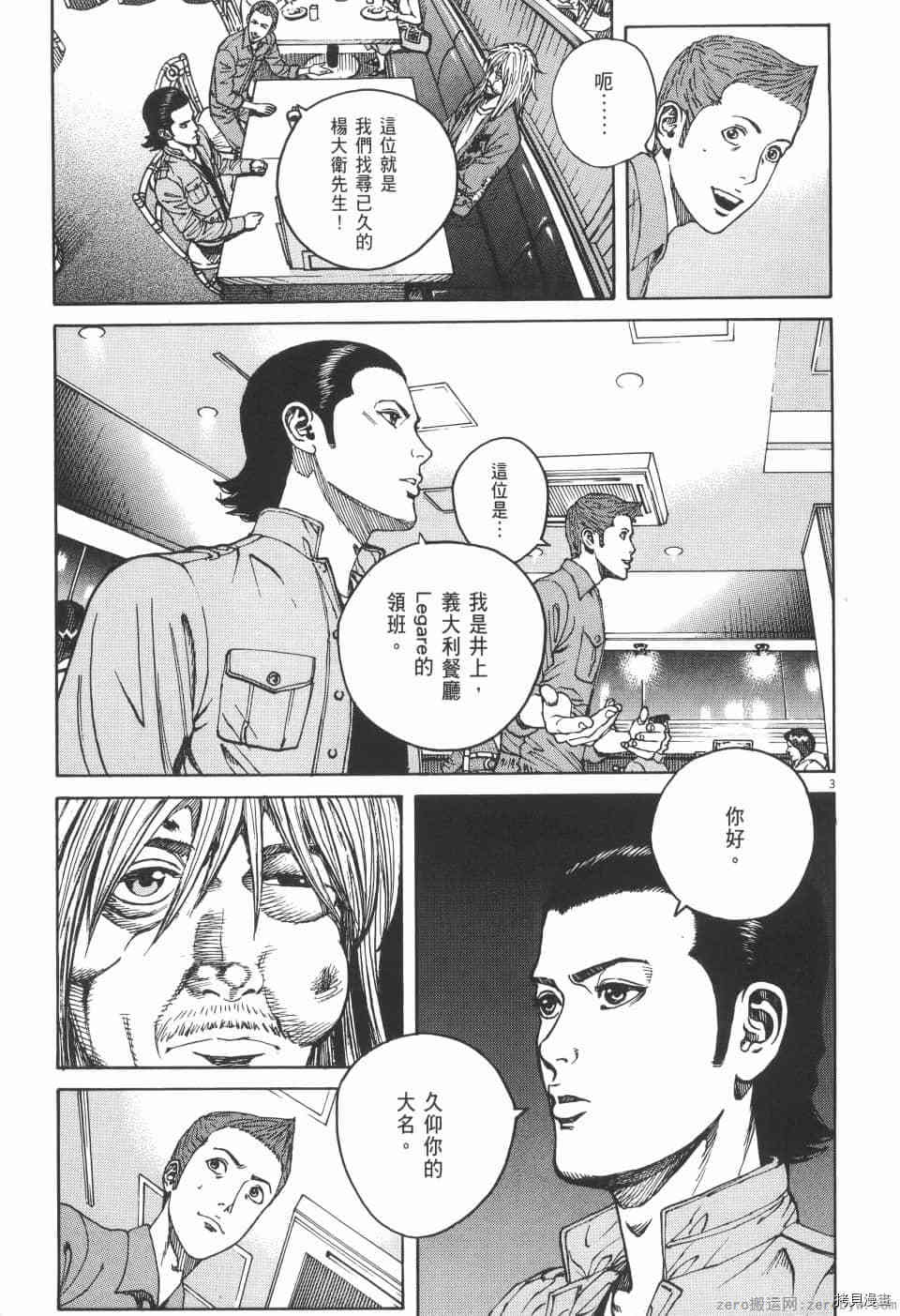 《料理新鲜人 SECONDO》漫画最新章节第4卷免费下拉式在线观看章节第【191】张图片