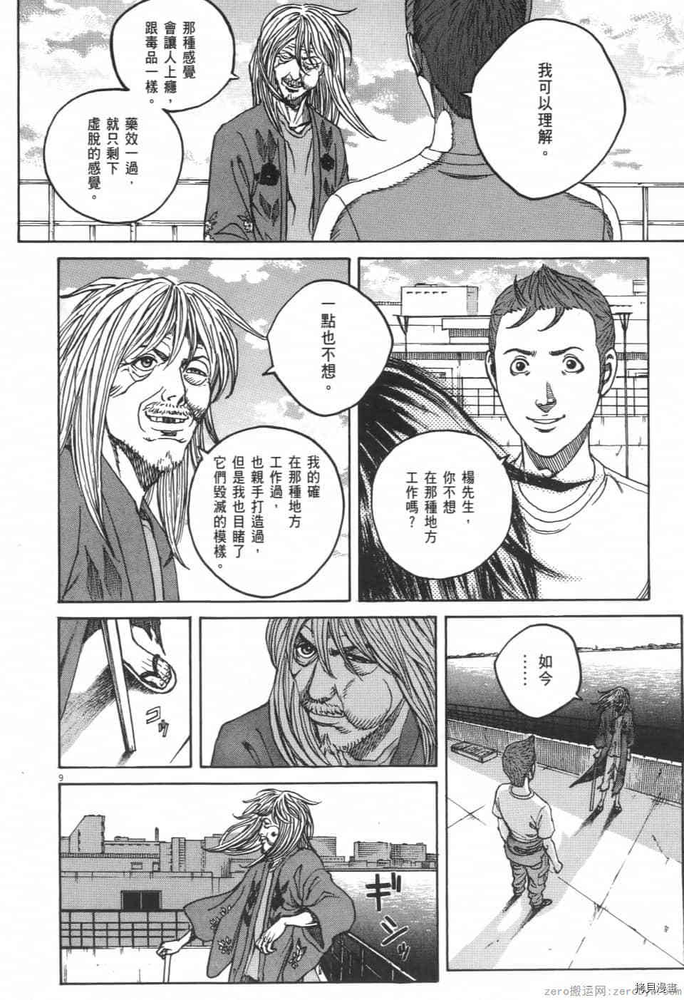 《料理新鲜人 SECONDO》漫画最新章节第4卷免费下拉式在线观看章节第【178】张图片