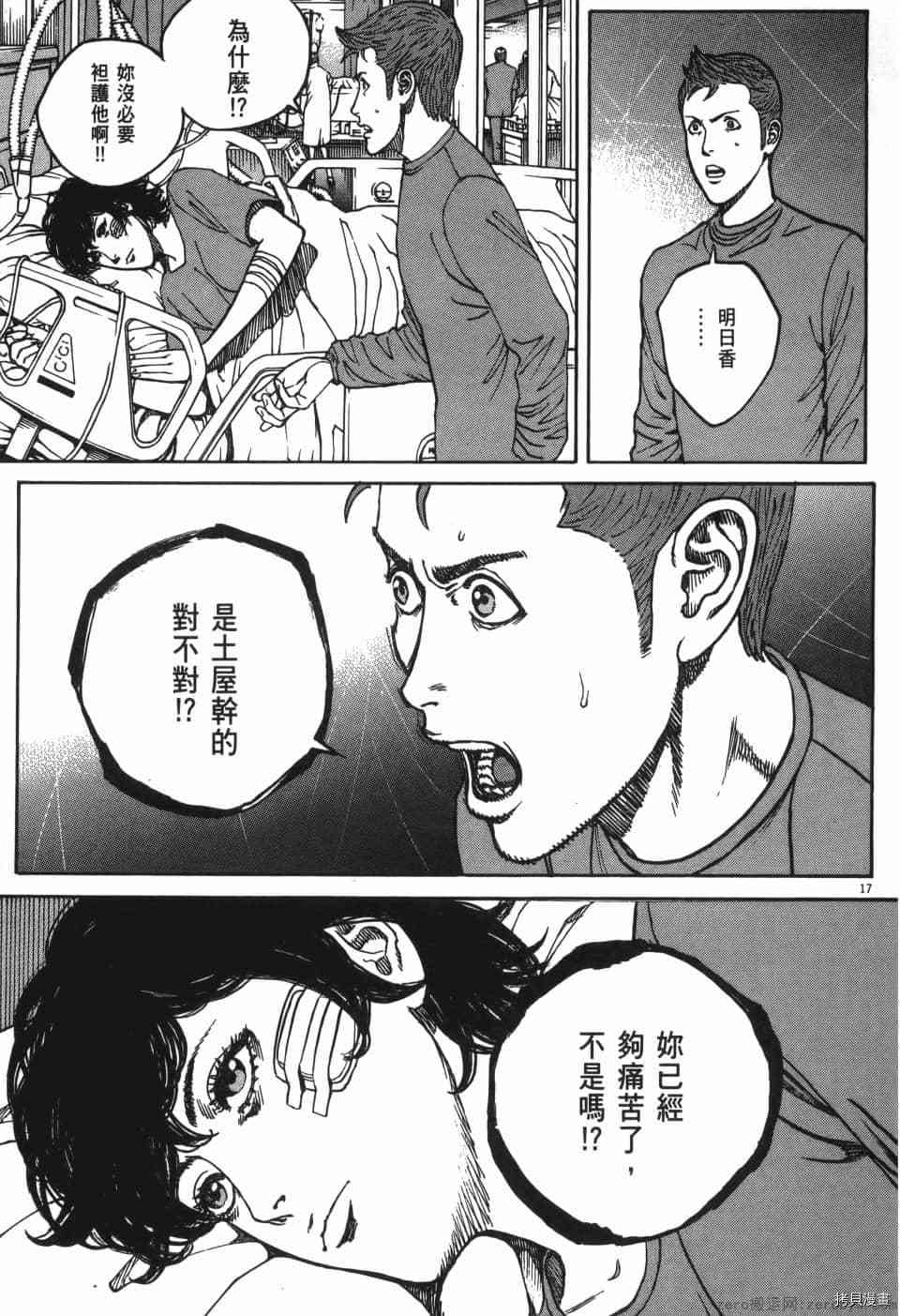 《料理新鲜人 SECONDO》漫画最新章节第8卷免费下拉式在线观看章节第【21】张图片