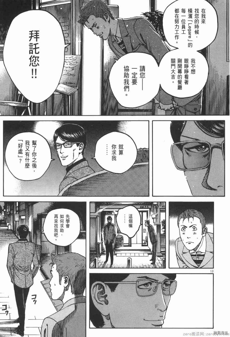 《料理新鲜人 SECONDO》漫画最新章节第3卷免费下拉式在线观看章节第【147】张图片