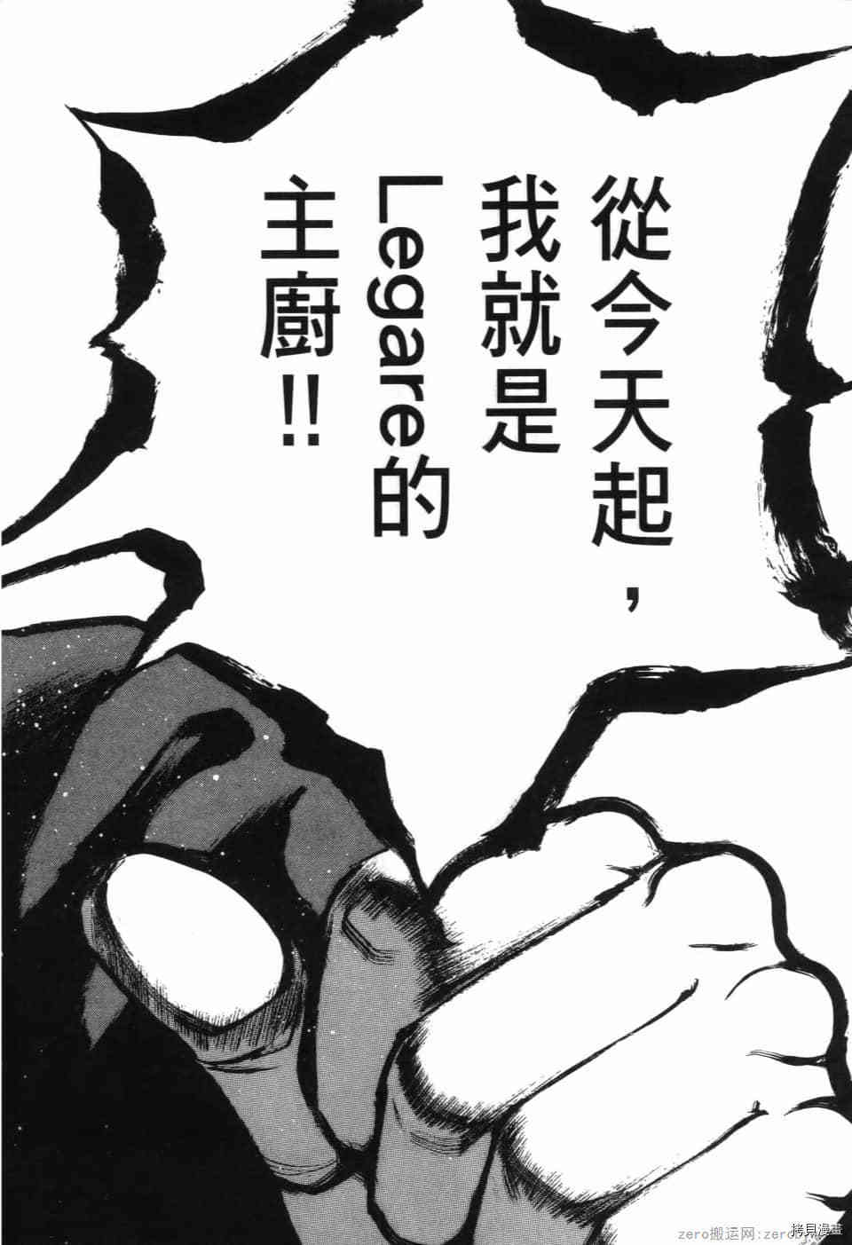 《料理新鲜人 SECONDO》漫画最新章节第12卷免费下拉式在线观看章节第【36】张图片