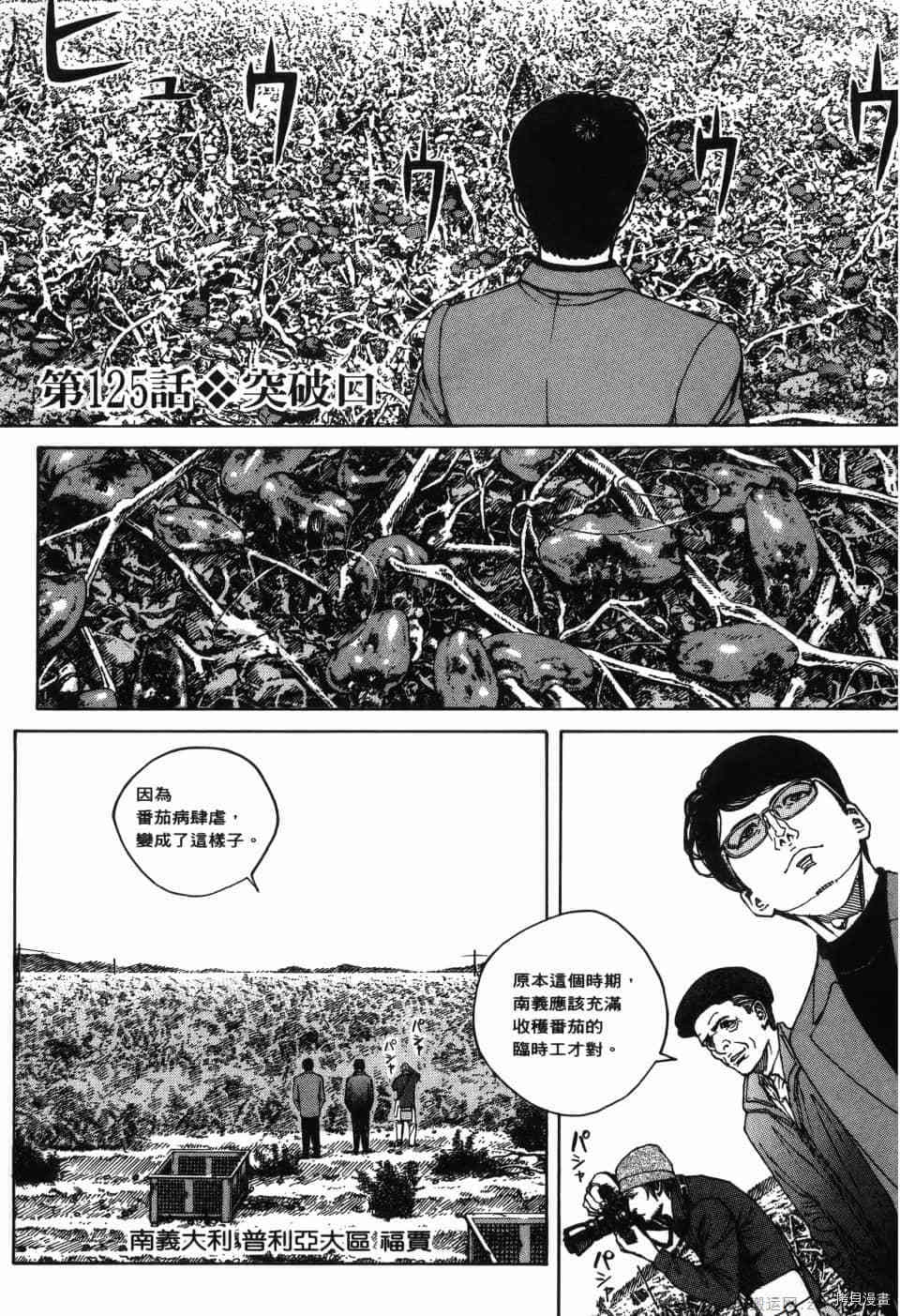 《料理新鲜人 SECONDO》漫画最新章节第12卷免费下拉式在线观看章节第【41】张图片