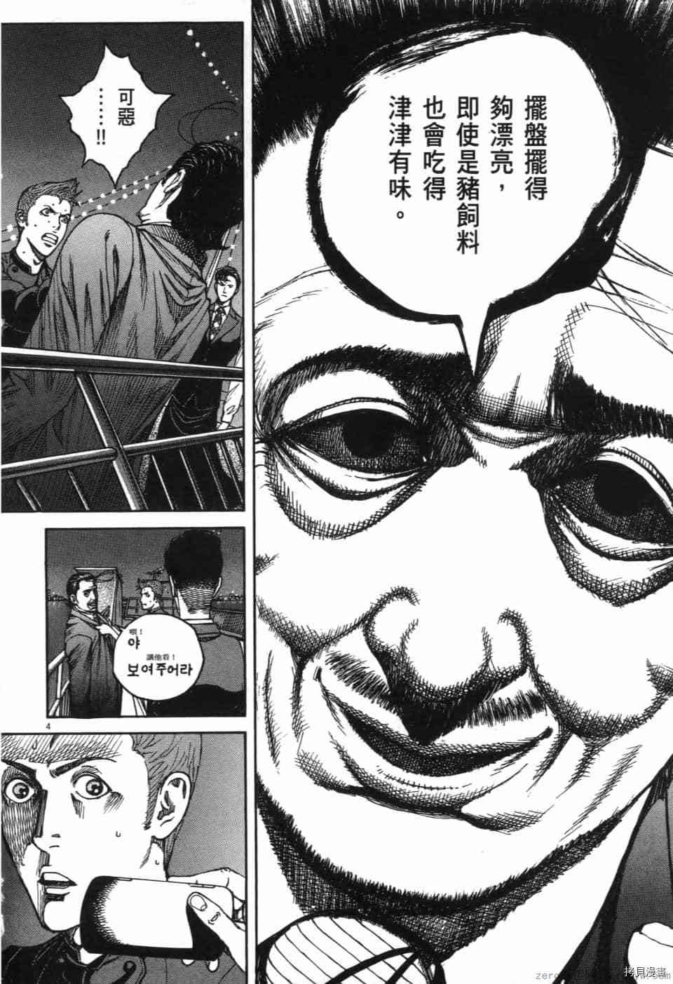 《料理新鲜人 SECONDO》漫画最新章节第13卷免费下拉式在线观看章节第【101】张图片