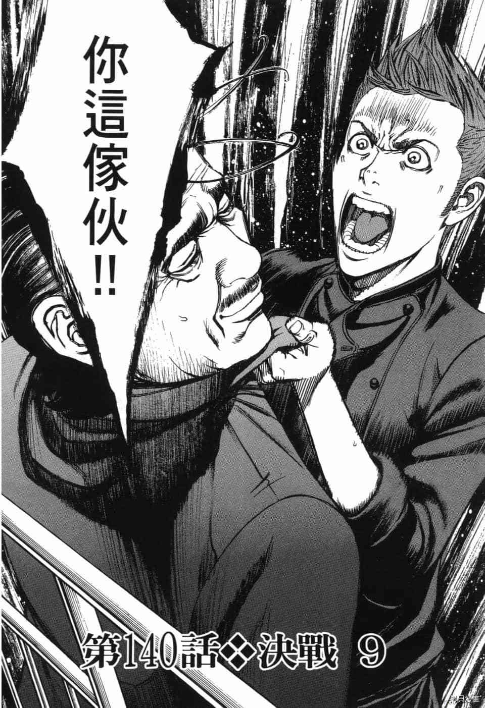 《料理新鲜人 SECONDO》漫画最新章节第13卷免费下拉式在线观看章节第【99】张图片