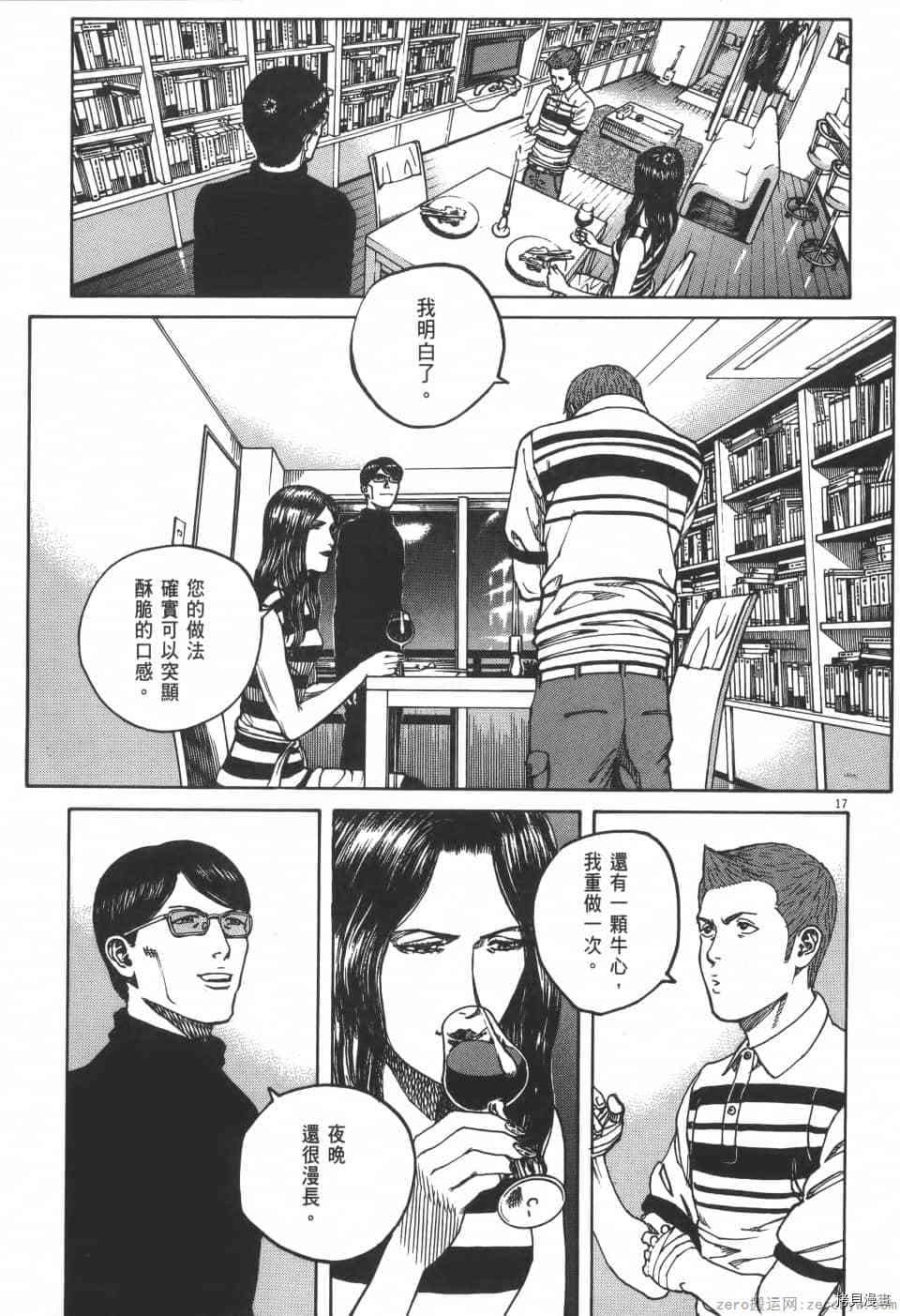 《料理新鲜人 SECONDO》漫画最新章节第3卷免费下拉式在线观看章节第【205】张图片