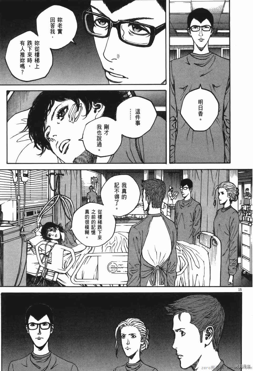 《料理新鲜人 SECONDO》漫画最新章节第8卷免费下拉式在线观看章节第【19】张图片