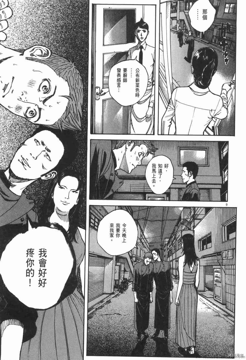 《料理新鲜人 SECONDO》漫画最新章节第9卷免费下拉式在线观看章节第【67】张图片