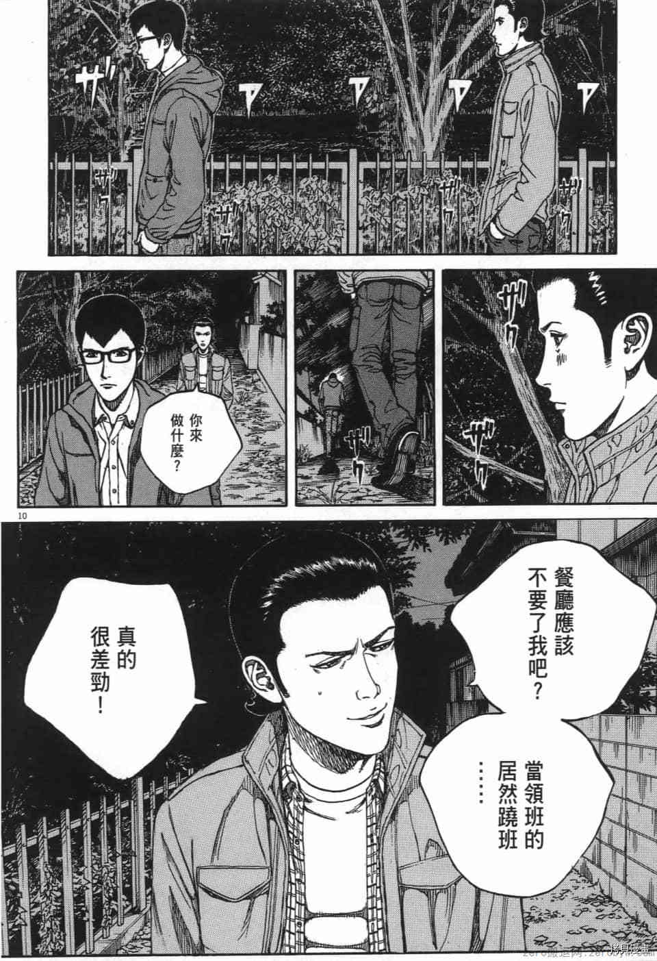 《料理新鲜人 SECONDO》漫画最新章节第2卷免费下拉式在线观看章节第【88】张图片