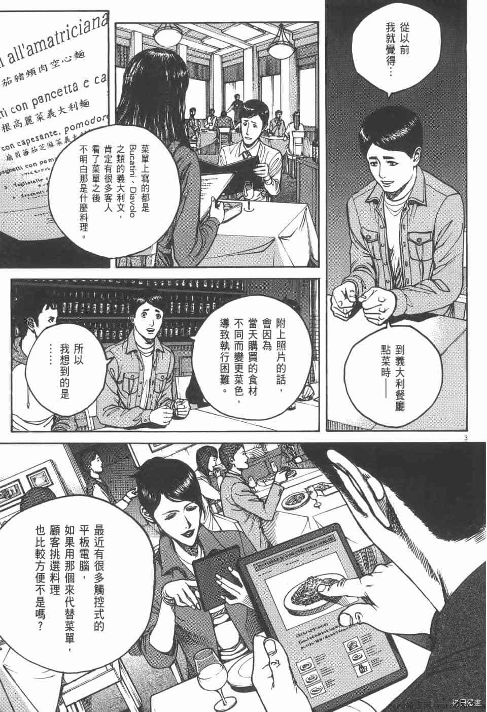 《料理新鲜人 SECONDO》漫画最新章节第5卷免费下拉式在线观看章节第【207】张图片