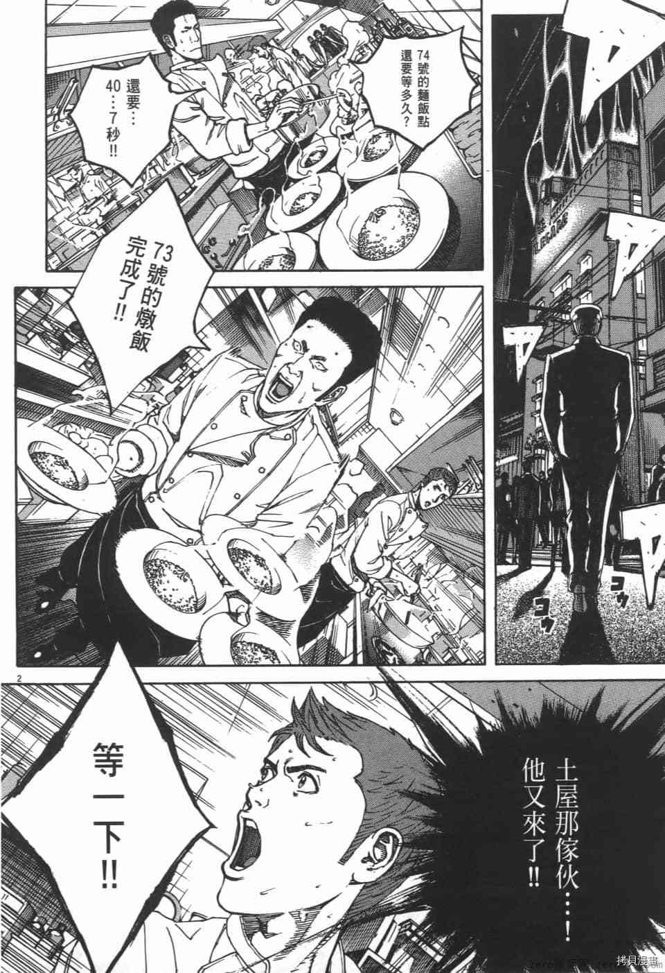 《料理新鲜人 SECONDO》漫画最新章节第2卷免费下拉式在线观看章节第【116】张图片